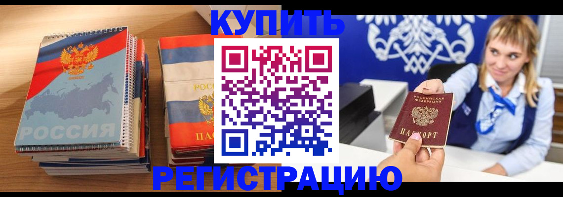 прописка законно в Таре