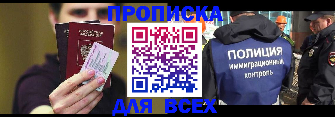 прописка иностранных граждан в Таре