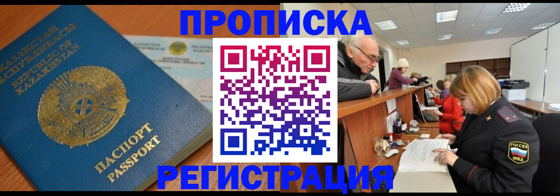 купить прописку в Таре